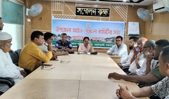 আটোয়ারীতে আইনশৃংখলা ও সমন্বয় সভা