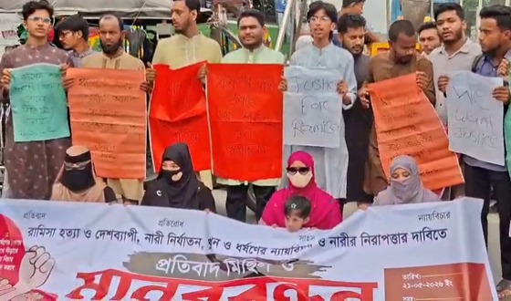 রামিসা হত্যার বিচার ও দেশব্যাপী নারী নিরাপত্তার দাবিতে লক্ষ্ণীপুরে মানববন্ধন