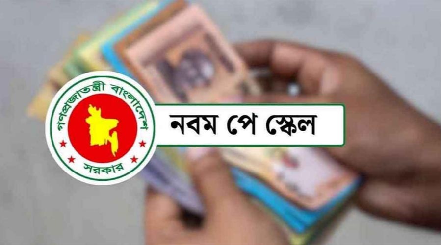 নিম্ন স্তরের কর্মচারীদের বেতন বাড়ছে বেশি, পেনশন বাড়তে পারে ১০০ শতাংশ পর্যন্ত