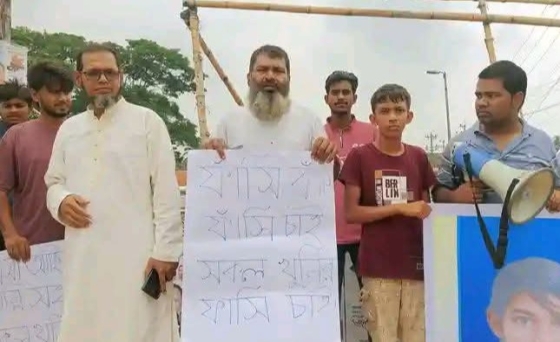 কাপাসিয়ায় রামিসা হত্যার বিচারের দাবীতে মানববন্ধন কর্মসূচি পালিত