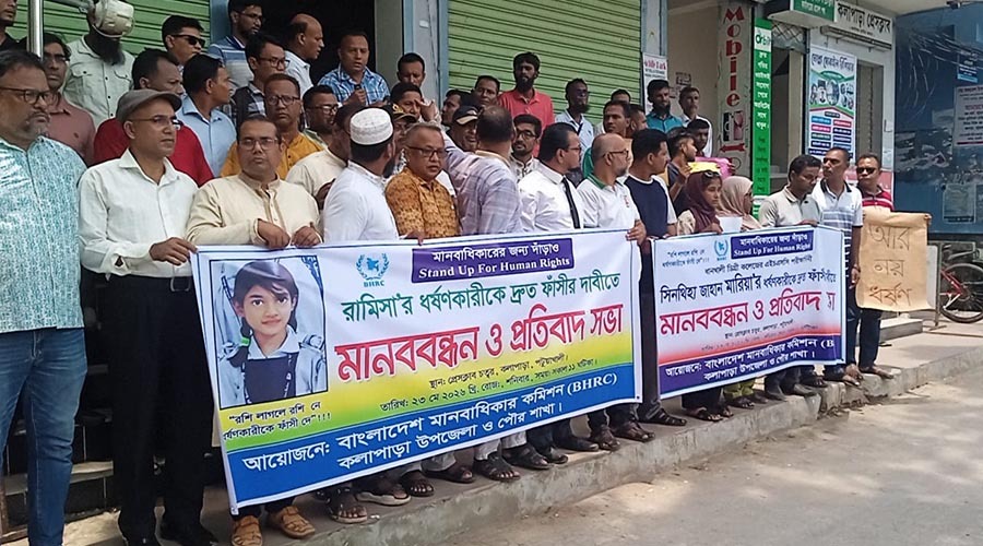 কলাপাড়ায় বিচারের দাবিতে মানবাধিকার সংগঠনের মানববন্ধন