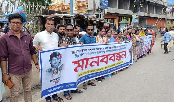রামিসা হত্যাকারীসহ নারী ও শিশু ধর্ষণকারীদের শাস্তির দাবিতে মানববন্ধন