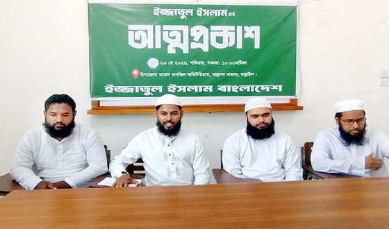 নড়াইলে ‘ইজ্জাতুল ইসলাম বাংলাদেশ’র আত্মপ্রকাশ