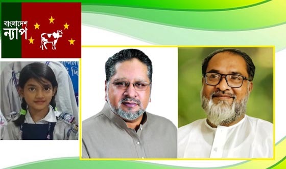 বিচারহীনতার সংস্কৃতিই রামিসার হত্যাকান্ডের জন্য দায়ি : বাংলাদেশ ন্যাপ