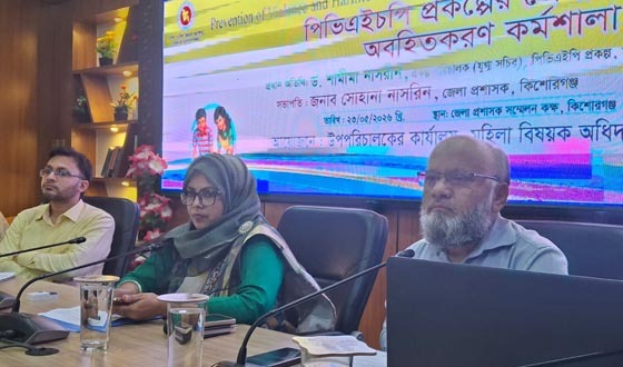 কিশোরগঞ্জে পি ভি এইচ পি প্রকল্পের অবহিতকরণ কর্মশালা