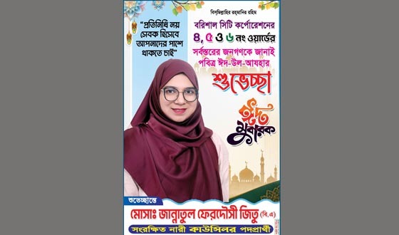 ঐক্য ও মানবিকতার বার্তা দিলেন কাউন্সিলর প্রার্থী জিতু