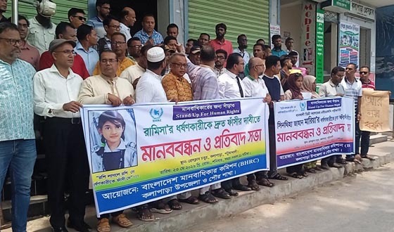 কলাপাড়ায় বিচারের দাবিতে মানবাধিকার সংগঠনের মানববন্ধন