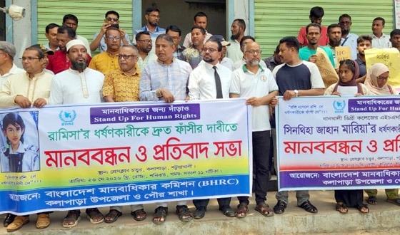 রামিসা ধর্ষণকারীর দ্রুত ফাঁসির দাবিতে মানববন্ধন