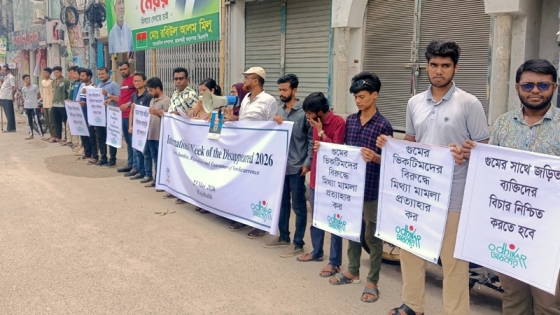 গুম প্রতিরোধ আইন পাস ও ভুক্তভোগী পরিবার গুলোর পুনর্বাসনের দাবি