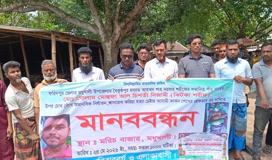 পীরকে হত্যাচেষ্টার অভিযোগ, গ্রেফতারের দাবিতে মানববন্ধন