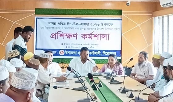 কোরবানির পশুর চামড়া সংরক্ষণে সচেতনতামূলক কর্মশালা