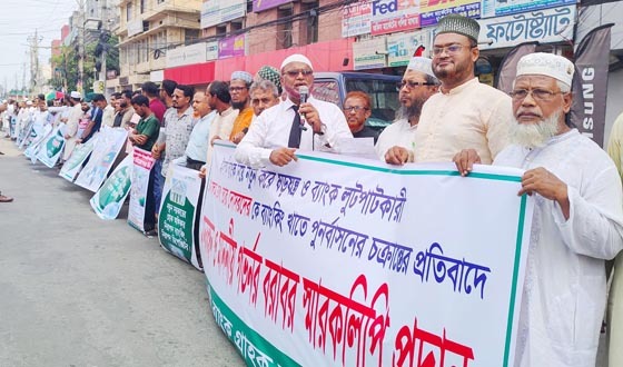 ব্যাংক লুটপাটকারীদের ব্যাংকিং খাতে পুনর্বাসনের চক্রান্তের প্রতিবাদ