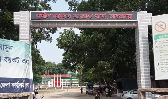 ঐতিহ্য ও বিনোদনের প্রাণকেন্দ্র ‘শহীদ আব্দুর রাজ্জাক পার্ক’
