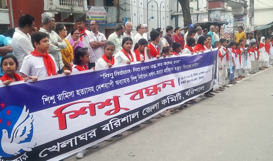 রামিসা হত্যাসহ শিশু নির্যাতনের প্রতিবাদে বরিশালে শিশু বন্ধন