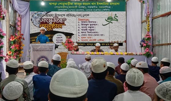 ঈদুল আযহা উপলক্ষে গফরগাঁওয়ে ইসলামী সাংস্কৃতিক প্রতিযোগিতা