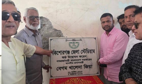 কিশোরগঞ্জ স্টেডিয়ামে বেগম খালেদা জিয়ার নাম ফলক পুনঃস্থাপিত
