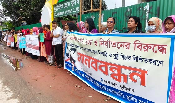 শিশু রামিসা হত্যাকাণ্ডের বিচার দাবিতে কুড়িগ্রামে মানববন্ধন