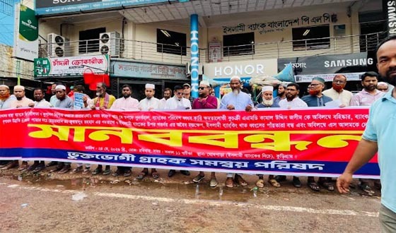 এস আলমকে দেশে ফিরিয়ে এনে বিচারের দাবিতে মানববন্ধন