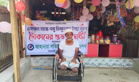 জাহানারা লতিফ মোল্লা ফাউন্ডেশনের উদ্যোগে ‘ভালোবাসার দোকান’