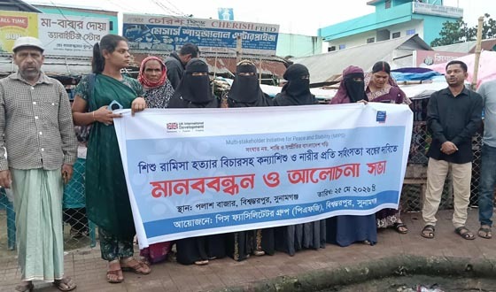 শিশু রামিসা হত্যার বিচার ও নারীর প্রতি সহিংসতা বন্ধের দাবি