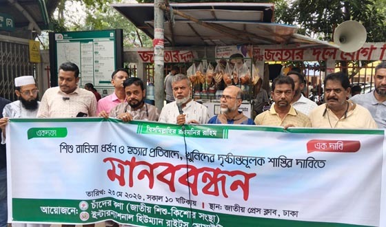 রামিসা হত্যা: বাংলাদেশ জাতীয় মানবাধিকার সমিতির তীব্র নিন্দা, দ্রুত বিচার ও ফাঁসি কার্যকরের দাবি