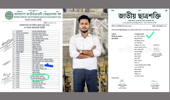 স্বেচ্ছাসেবক দল থেকে বহিষ্কার ছাত্রনেতা লাহিন