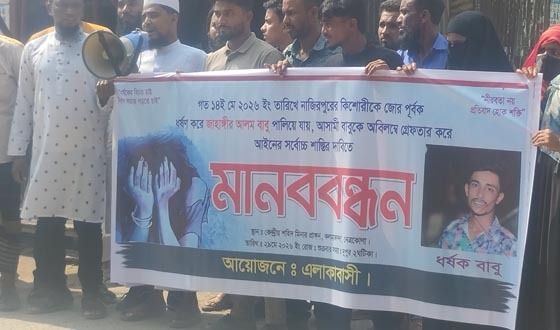 নাজিরপুরে কিশোরী ধর্ষণের প্রতিবাদে মানববন্ধন