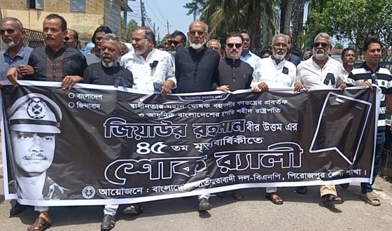 শহীদ রাষ্ট্রপতি জিয়াউর রহমানের শাহাদাত বার্ষিকী পালিত
