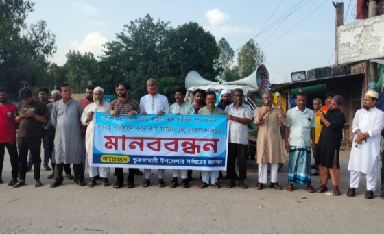 ভূরুঙ্গামারী টু রংপুর মেইল বাস  চালু রাখার দাবিতে মানববন্ধন
