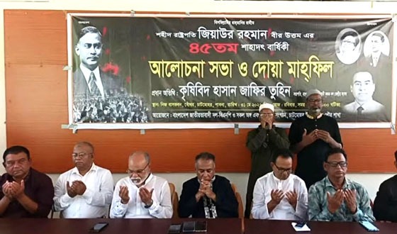 চাটমোহরে শহীদ প্রেসিডেন্ট জিয়ার শাহাদতবার্ষিকী পালিত