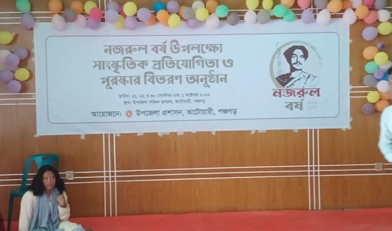 আটোয়ারীতে নজরুল বর্ষের সমাপনী অনুষ্ঠান পালন