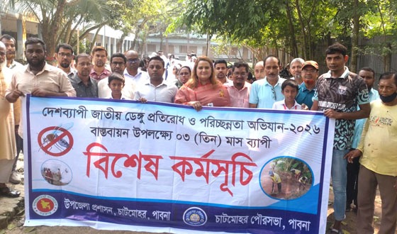 চাটমোহরে বিভিন্ন শিক্ষাপ্রতিষ্ঠানে পরিচ্ছন্নতা অভিযান