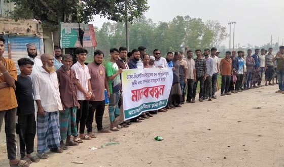 ঢাকা-সিলেট মহাসড়কের ভূমি অধিগ্রহণে ন্যায্যমূল্যের দাবিতে মানববন্ধন
