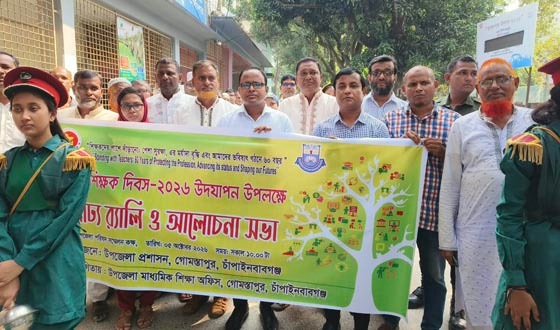 গোমস্তাপুরে বিশ্ব শিক্ষক দিবস পালিত