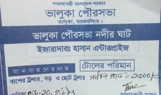 ভালুকা পৌরসভার রশিদের মাধ্যমে চাঁদা আদায়