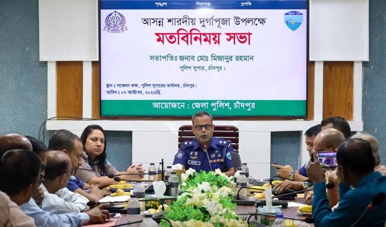 চাঁদপুরে শারদীয় দুর্গাপূজা উপলক্ষে জেলা পুলিশের মতবিনিময়