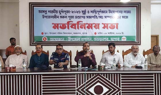 দুর্গাপূজা সুষ্ঠ ও শান্তিপূর্ণভাবে উদযাপনের লক্ষ্যে মতবিনিময়