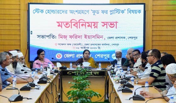 শেরপুরে ‘ফুড ফর প্লাস্টিক’ বিষয়ক মতবিনিময় সভা