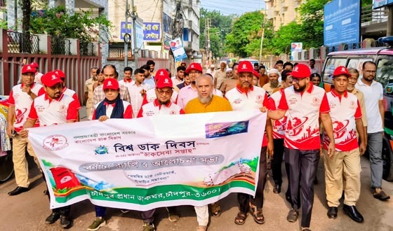 চাঁদপুরে বর্ণাঢ্য র‌্যালির মধ্য দিয়ে বিশ্ব ডাক দিবস উদযাপিত