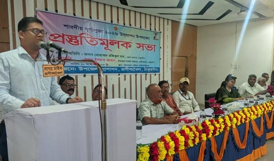 রাণীশংকৈলে শারদীয় দুর্গাপূজার সভা অনুষ্ঠিত