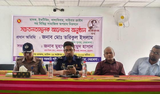 মাদক, ইভটিজিং, বাল্যবিবাহ ও সাইবার ক্রাইম নিরসনে আলোচনা সভা