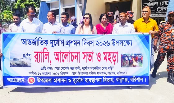 নানান আয়োজনে বাবুগঞ্জে আন্তর্জাতিক দুর্যোগ প্রশমন দিবস পালিত