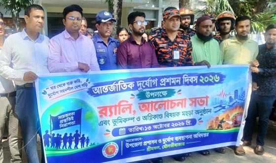ভূমিকম্প ও অগ্নিকাণ্ড মোকাবিলায় সচেতনতা বৃদ্ধিতে র‌্যালি