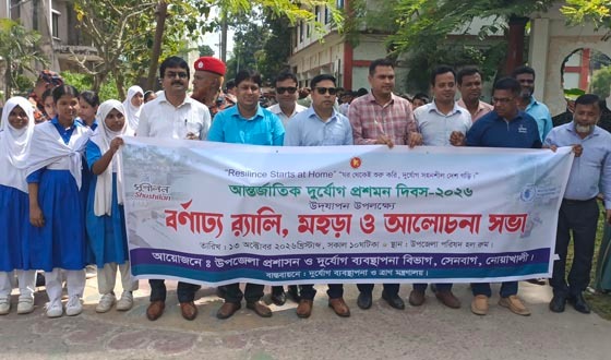 সেনবাগে আন্তর্জাতিক দুর্যোগ প্রশমন দিবস পালিত, র‌্যালি, অগ্নি মহড়া