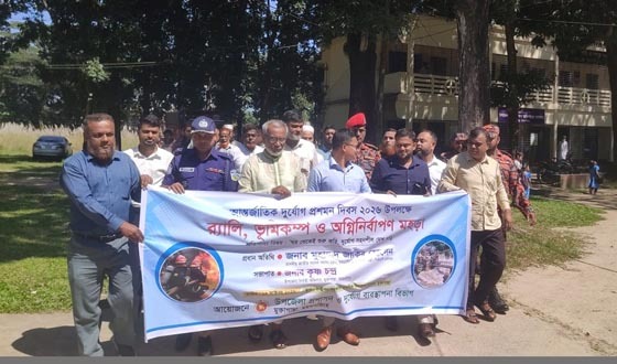 মুক্তাগাছায় আন্তর্জাতিক দূর্যোগ প্রশমন দিবস পালিত