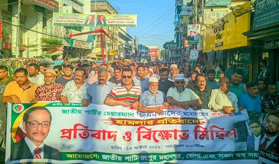 জাপা চেয়ারম্যানের বাসায় হামলার প্রতিবাদে রংপুরে জাতীয় পার্টির বিক্ষোভ