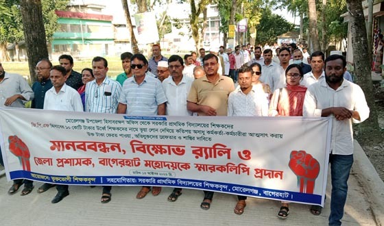 মোরেলগঞ্জে প্রাথমিক শিক্ষকদের বিক্ষোভ ও স্মারকলিপি প্রদান
