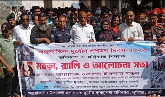 দুর্গাপুরে আন্তর্জাতিক দুর্যোগ প্রশমন দিবস উদযাপিত