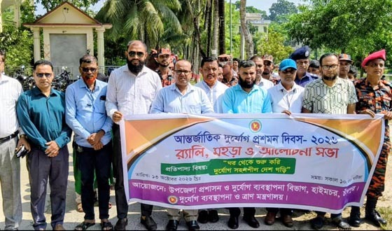 হাইমচরে নানা আয়োজনে আন্তর্জাতিক দুর্যোগ প্রশমন দিবস পালিত