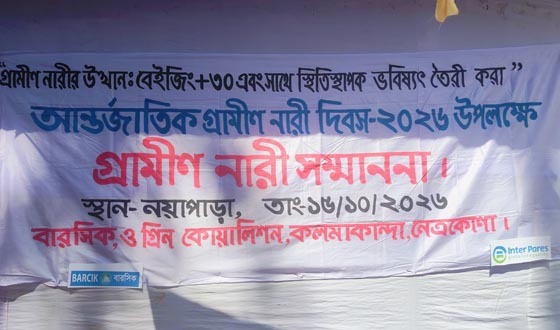 নারীর ক্ষমতায়ন ও স্থিতিস্থাপক ভবিষ্যৎ গঠনে অবদানের স্বীকৃতি